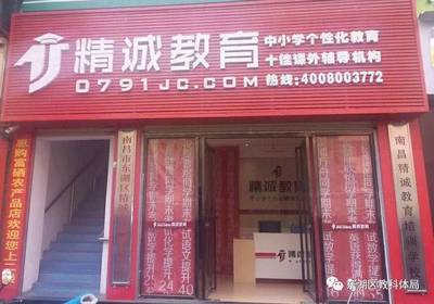 表彰先進(jìn)，樹(shù)立典范——東湖區(qū)2016年度民辦學(xué)校及培訓(xùn)機(jī)構(gòu)辦學(xué)水平督導(dǎo)評(píng)估先進(jìn)單位表彰紀(jì)實(shí)